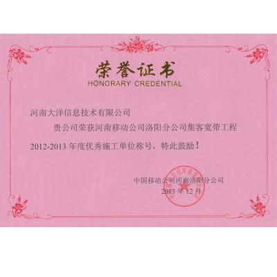 河南移動(dòng)洛陽集客