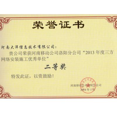 河南移動(dòng)洛陽三方