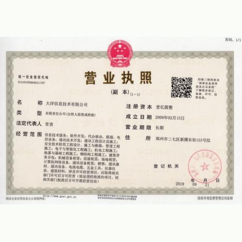 公司營業(yè)執(zhí)照